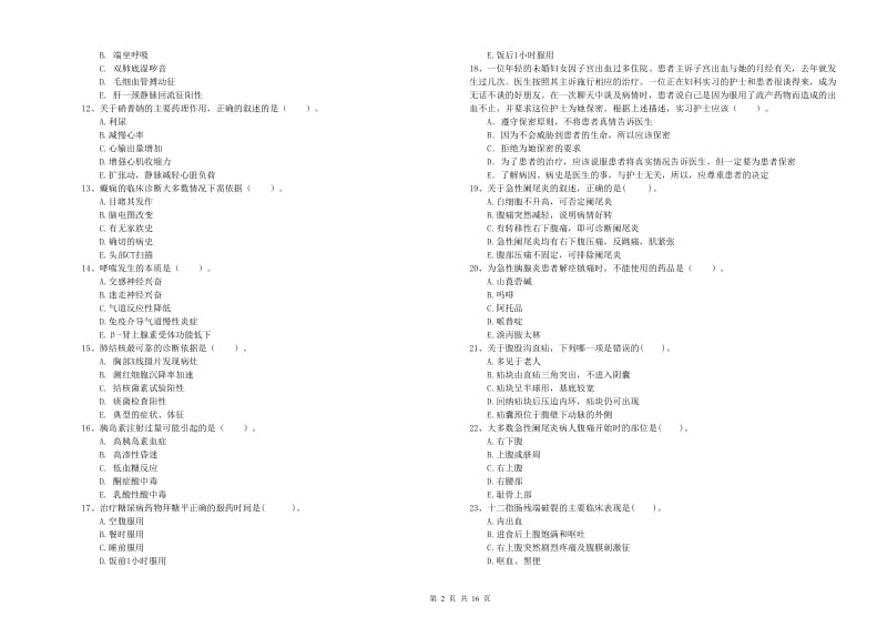 2020年护士职业资格《专业实务》能力检测试题B卷 附答案.doc_第2页