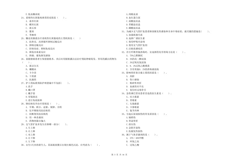 2020年护士职业资格《专业实务》能力检测试题B卷 附答案.doc_第3页