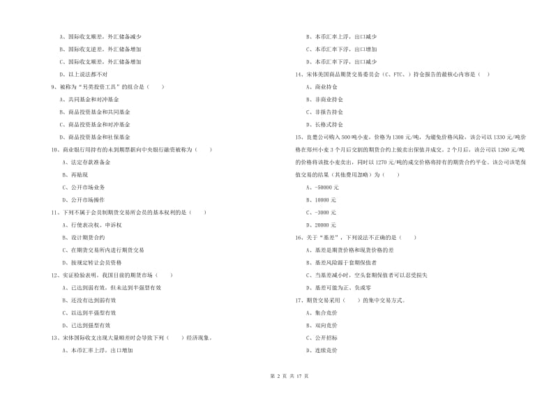 2020年期货从业资格《期货投资分析》过关检测试卷D卷 含答案.doc_第2页