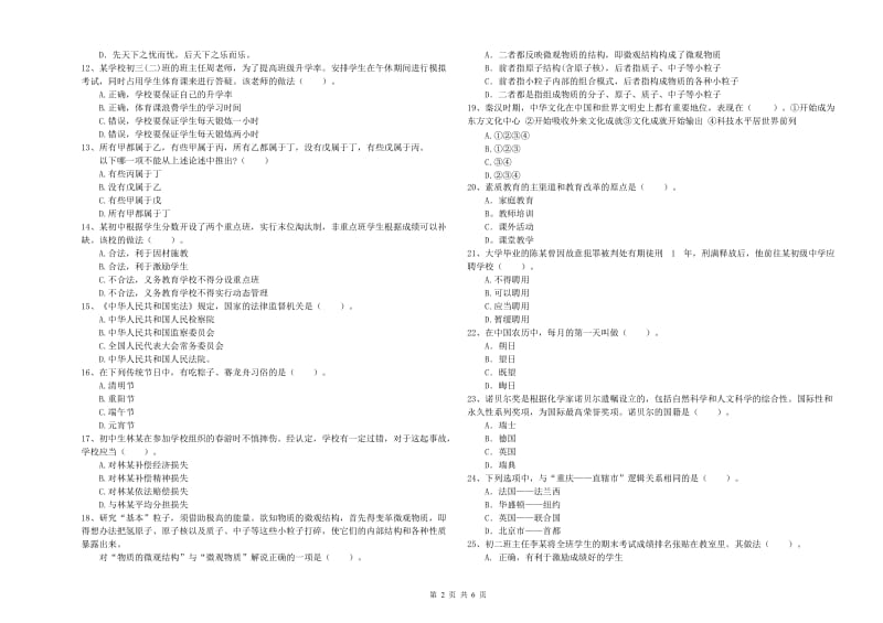 中学教师资格证《综合素质》真题练习试题B卷 含答案.doc_第2页