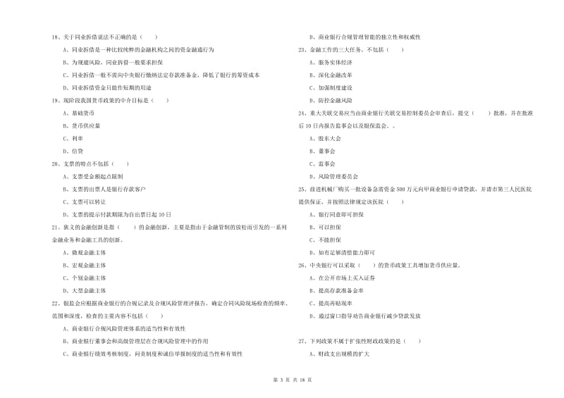 中级银行从业考试《银行管理》模拟试卷D卷 附答案.doc_第3页