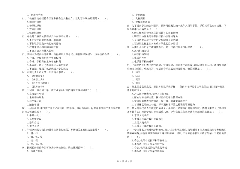 中学教师资格《综合素质》题库练习试卷D卷 附答案.doc_第2页