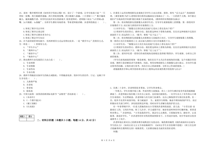 中学教师资格《综合素质》题库练习试卷D卷 附答案.doc_第3页