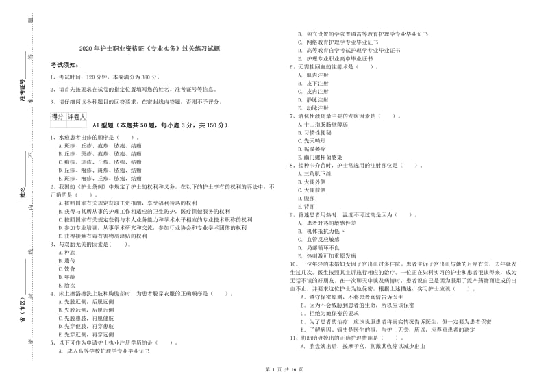 2020年护士职业资格证《专业实务》过关练习试题.doc_第1页