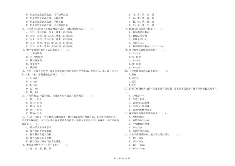 2020年护士职业资格证《专业实务》过关练习试题.doc_第2页