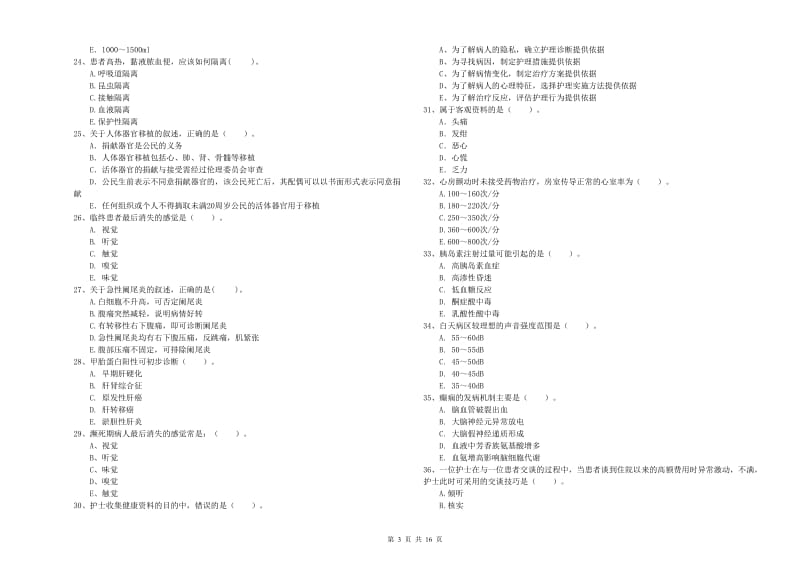 2020年护士职业资格证《专业实务》过关练习试题.doc_第3页