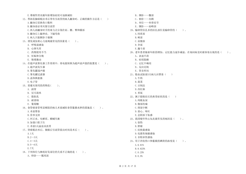 2020年护士职业资格考试《实践能力》每日一练试题C卷.doc_第2页