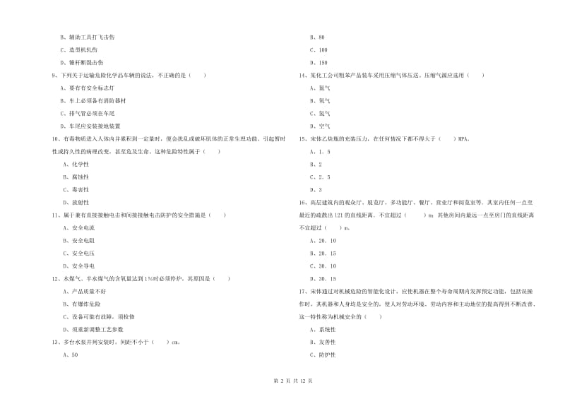 2020年安全工程师《安全生产技术》真题练习试卷A卷 含答案.doc_第2页