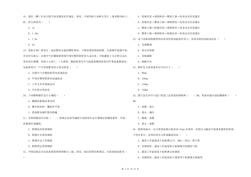 2020年安全工程师《安全生产技术》能力检测试卷D卷 附解析.doc_第3页