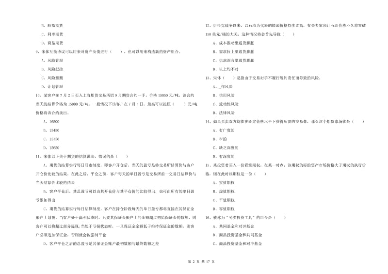 2020年期货从业资格证考试《期货投资分析》模拟考试试卷A卷 含答案.doc_第2页