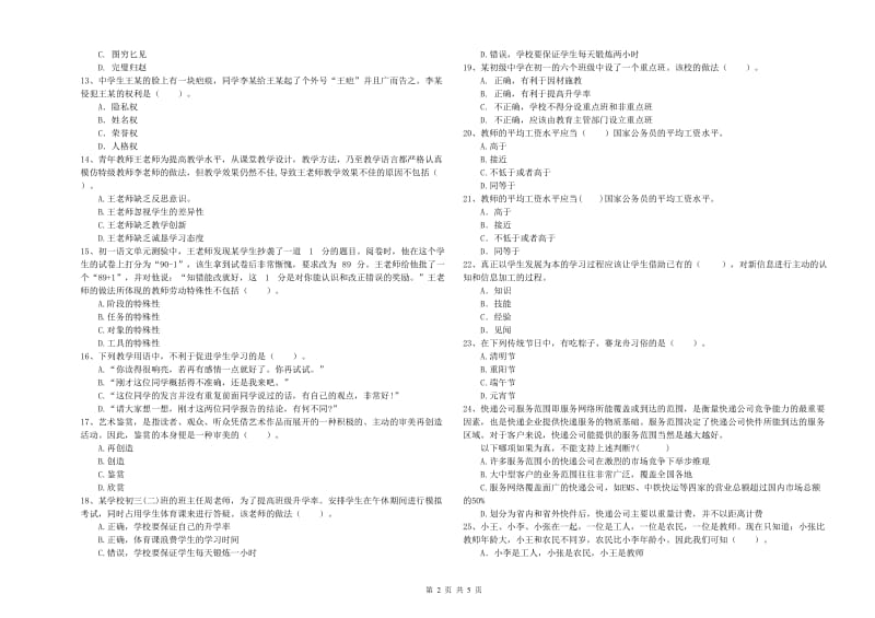 2020年教师资格证《（中学）综合素质》每日一练试卷B卷 附解析.doc_第2页