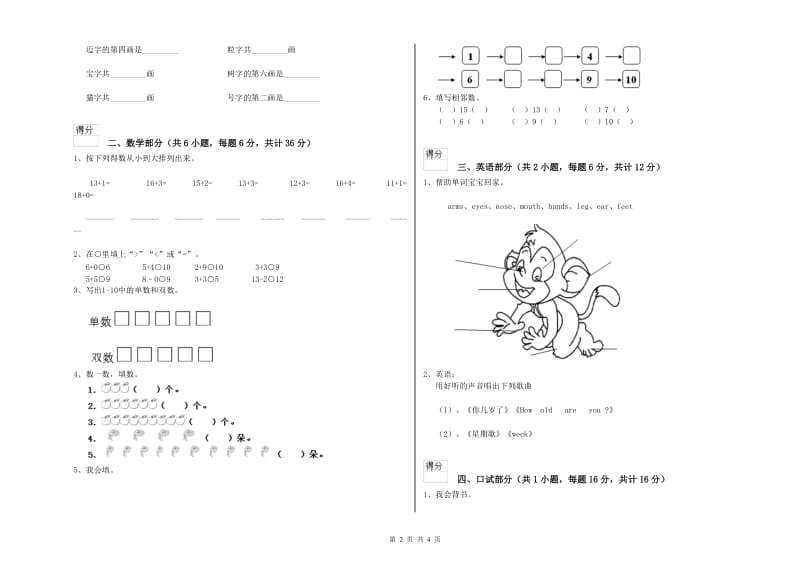 2020年实验幼儿园学前班考前检测试卷D卷 附答案.doc_第2页