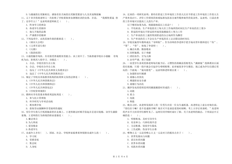 中学教师资格考试《综合素质》能力提升试题D卷 附解析.doc_第2页