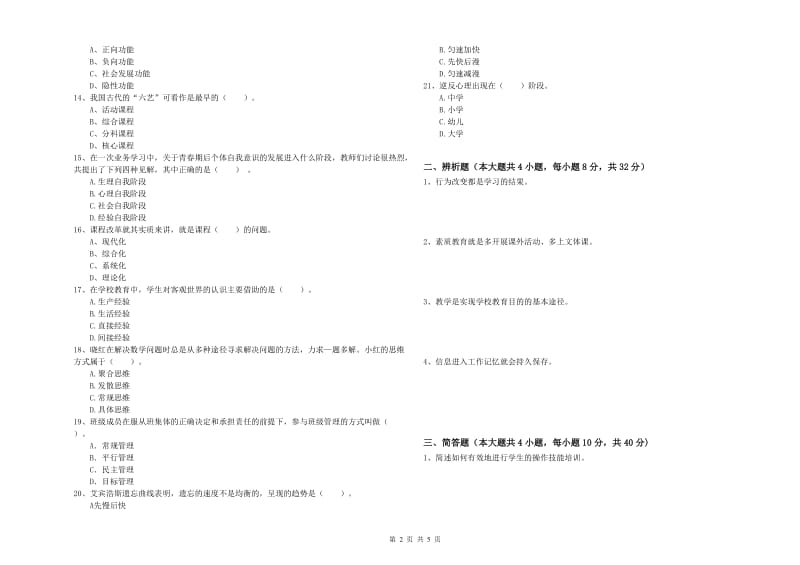 中学教师资格证考试《教育知识与能力》过关练习试题C卷 含答案.doc_第2页