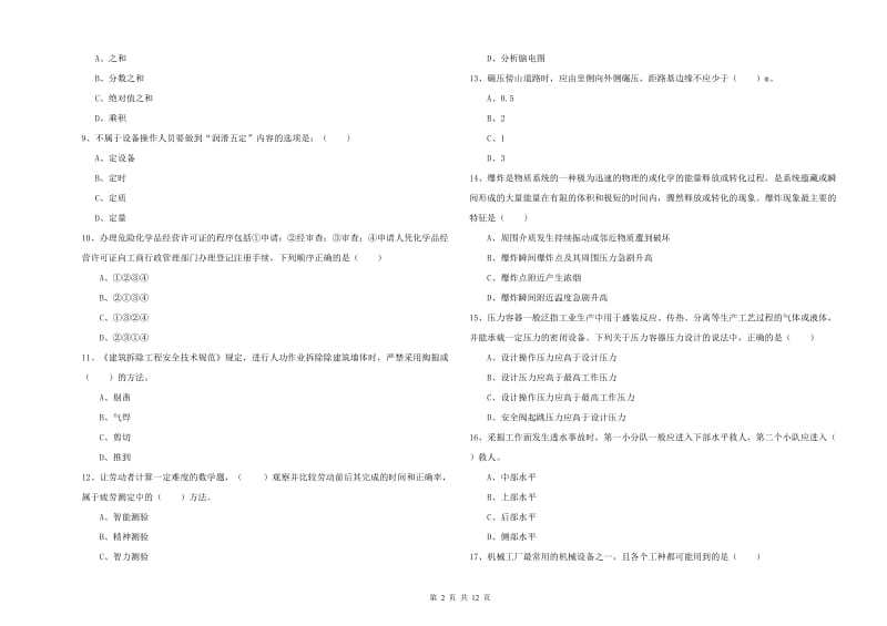 2020年安全工程师《安全生产技术》能力测试试题 附答案.doc_第2页