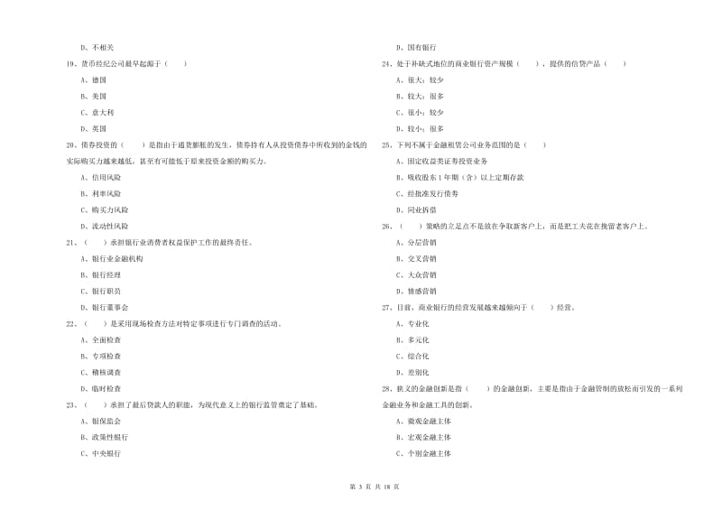 中级银行从业资格《银行管理》能力测试试卷D卷 附解析.doc_第3页