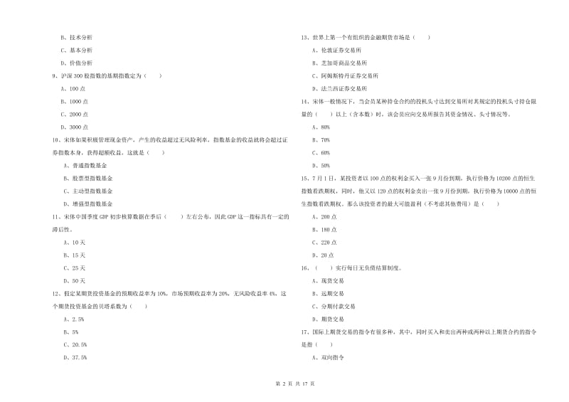 2020年期货从业资格证《期货投资分析》真题练习试题B卷.doc_第2页