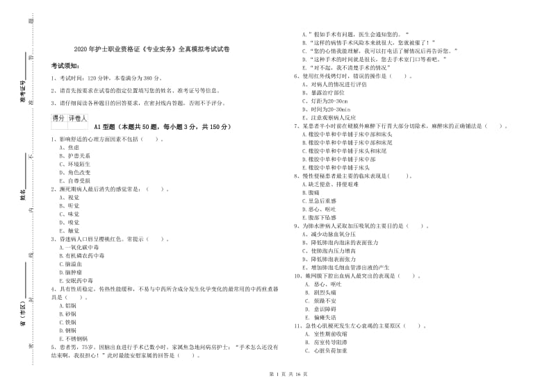 2020年护士职业资格证《专业实务》全真模拟考试试卷.doc_第1页