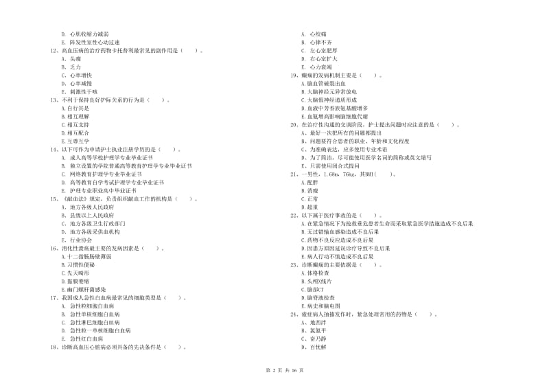 2020年护士职业资格证《专业实务》全真模拟考试试卷.doc_第2页