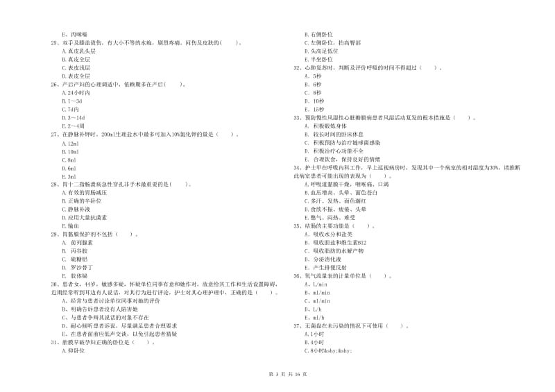 2020年护士职业资格证《专业实务》全真模拟考试试卷.doc_第3页