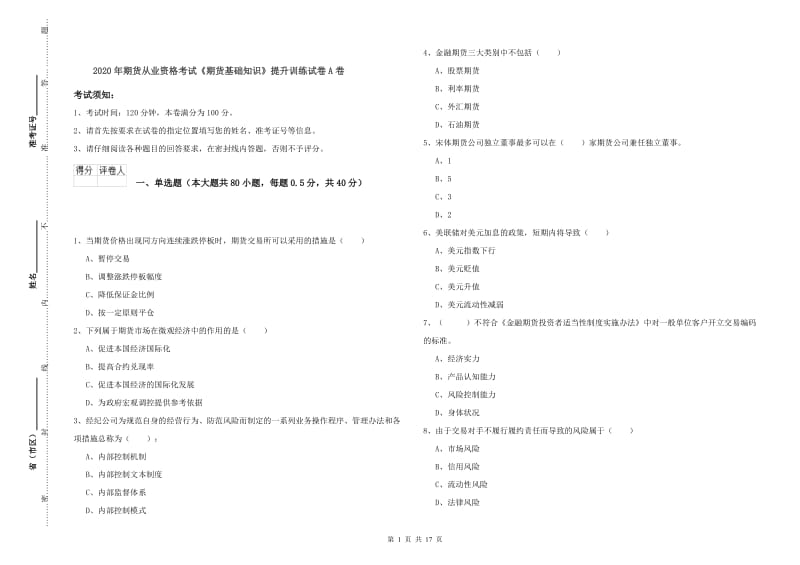 2020年期货从业资格考试《期货基础知识》提升训练试卷A卷.doc_第1页