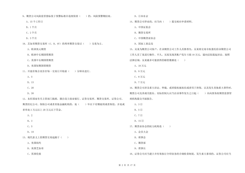 2020年期货从业资格考试《期货基础知识》提升训练试卷A卷.doc_第2页