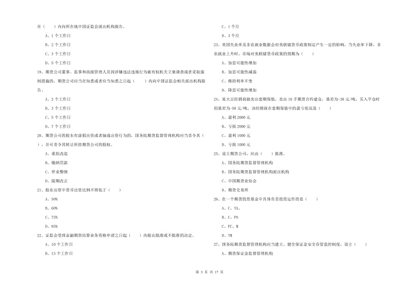 2020年期货从业资格考试《期货基础知识》提升训练试卷A卷.doc_第3页