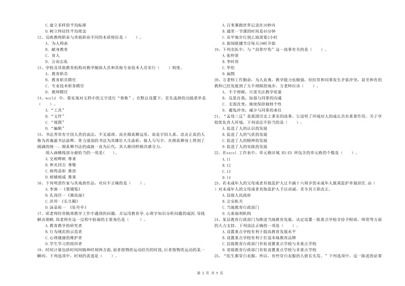 2020年教师资格证考试《综合素质（中学）》题库练习试卷D卷 附解析.doc_第2页