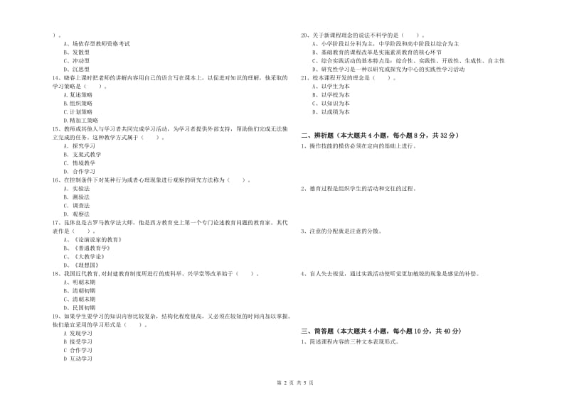 中学教师资格考试《教育知识与能力》强化训练试卷D卷 附解析.doc_第2页