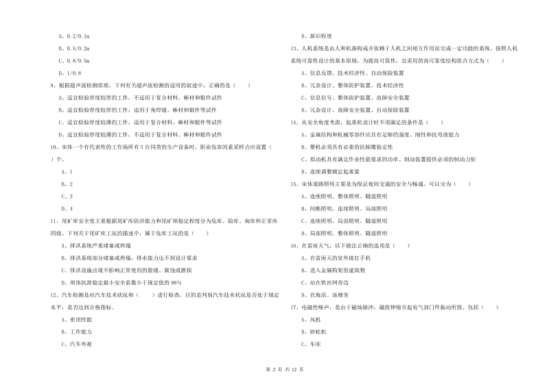 2020年注册安全工程师《安全生产技术》能力提升试题 含答案.doc_第2页