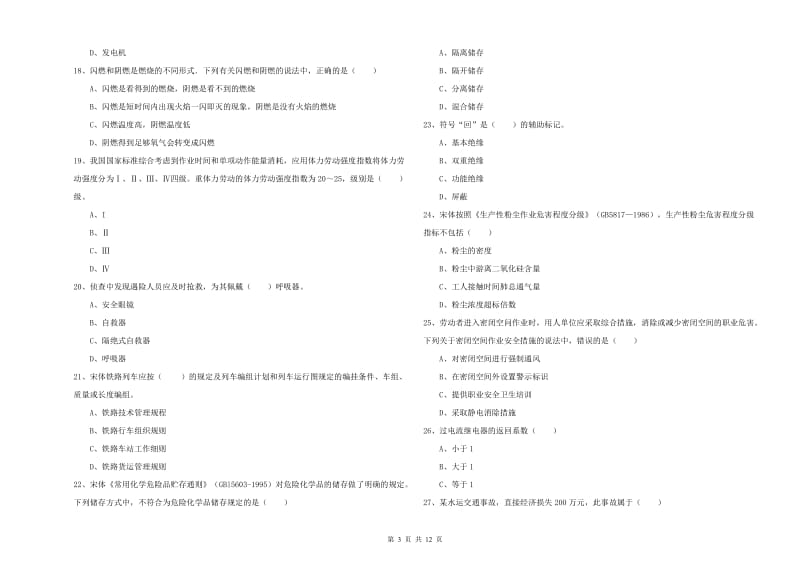 2020年注册安全工程师《安全生产技术》能力提升试题 含答案.doc_第3页