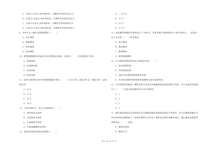 2020年期货从业资格证《期货投资分析》每日一练试题D卷 附答案.doc_第2页