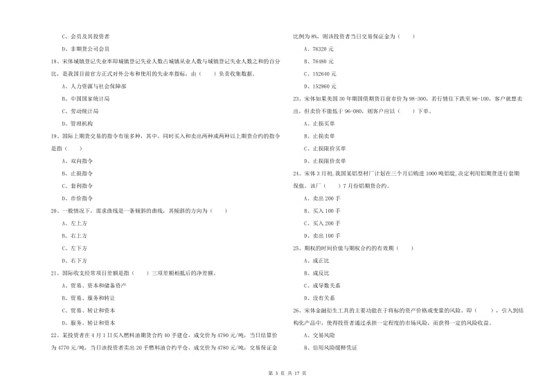 2020年期货从业资格证《期货投资分析》每日一练试题D卷 附答案.doc_第3页