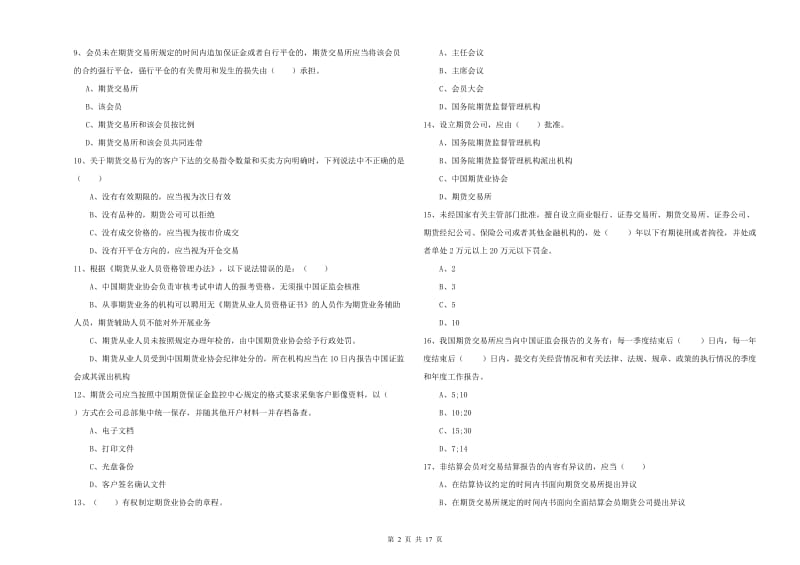 2020年期货从业资格《期货基础知识》综合检测试题C卷 附解析.doc_第2页