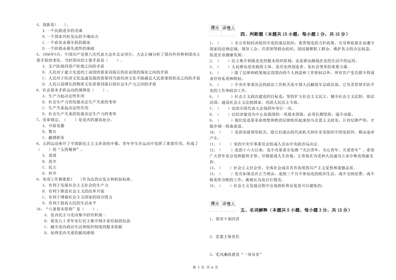 临床医学院党课结业考试试题A卷 附解析.doc_第3页