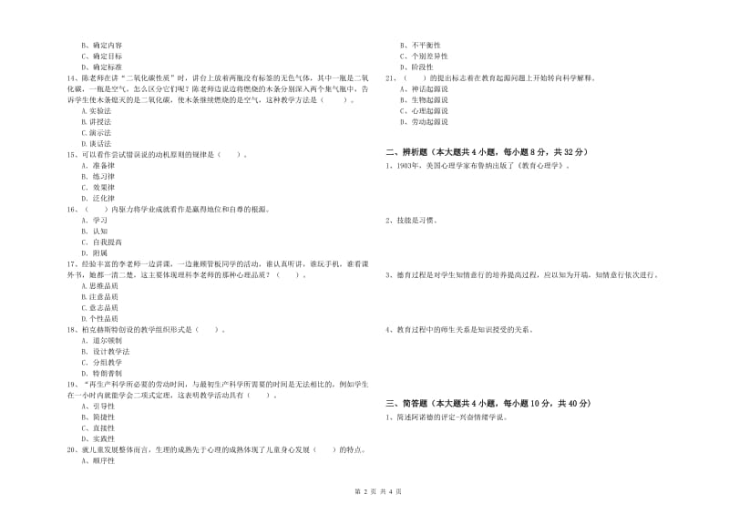 2020年教师资格证《教育知识与能力（中学）》提升训练试卷B卷 附答案.doc_第2页