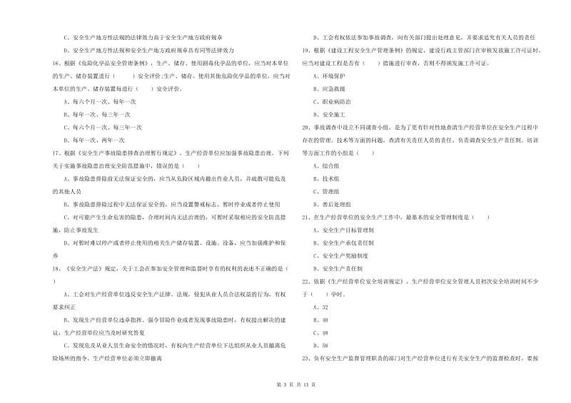 2020年安全工程师考试《安全生产法及相关法律知识》能力检测试题D卷 附解析.doc_第3页