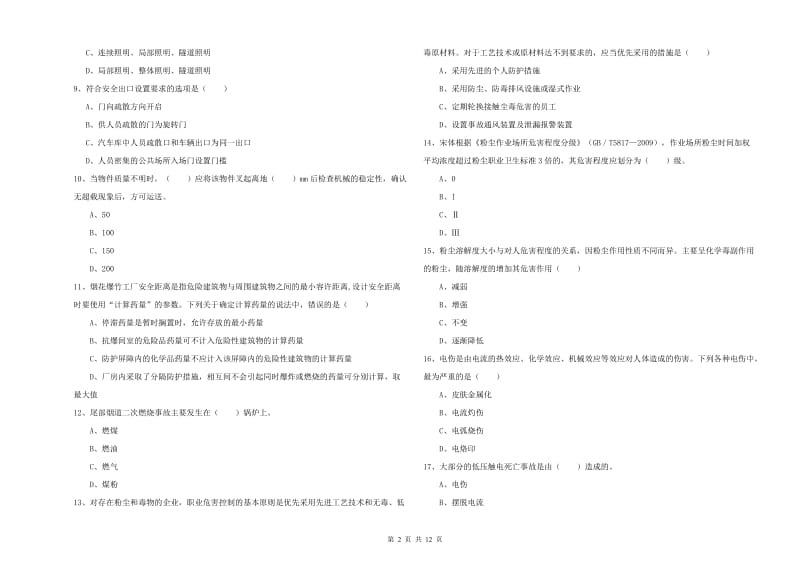 2020年安全工程师考试《安全生产技术》提升训练试卷 含答案.doc_第2页