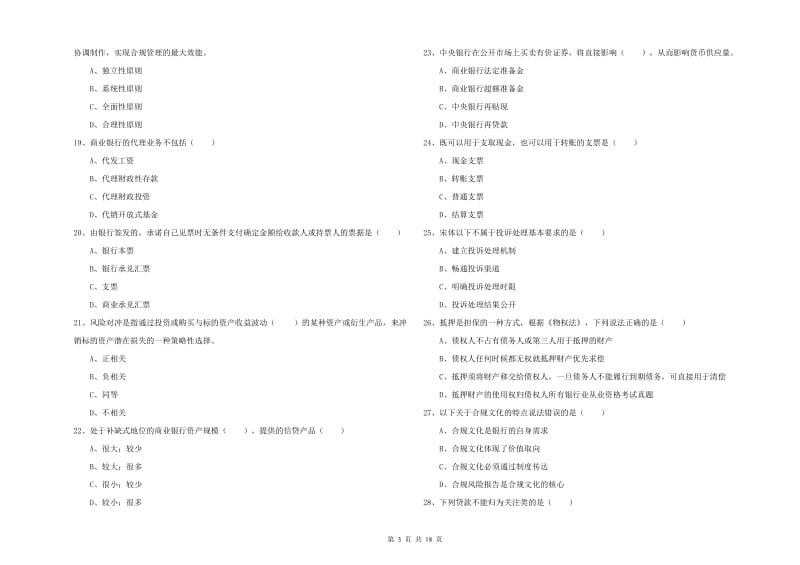 中级银行从业资格《银行管理》提升训练试题C卷 附答案.doc_第3页