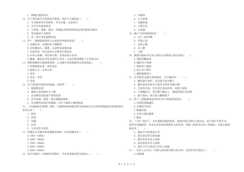 2020年护士职业资格证《专业实务》能力提升试卷D卷 附答案.doc_第2页