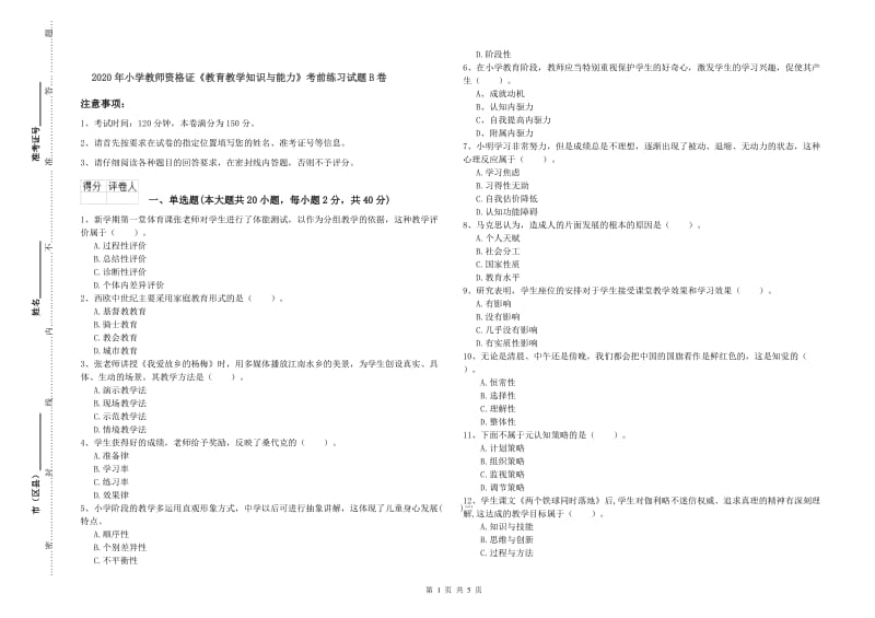 2020年小学教师资格证《教育教学知识与能力》考前练习试题B卷.doc_第1页