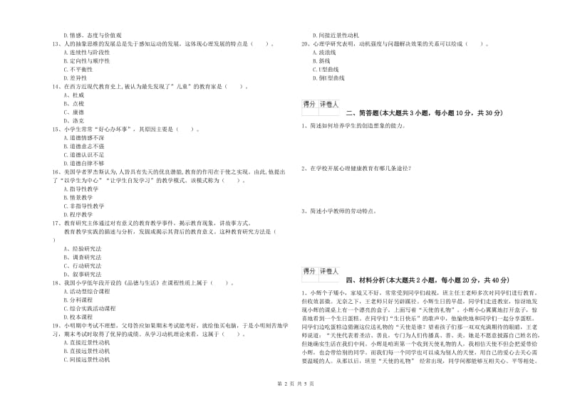 2020年小学教师资格证《教育教学知识与能力》考前练习试题B卷.doc_第2页