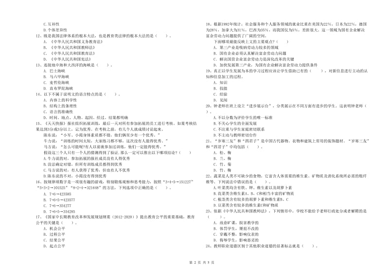 中学教师资格证考试《综合素质》自我检测试题 附答案.doc_第2页