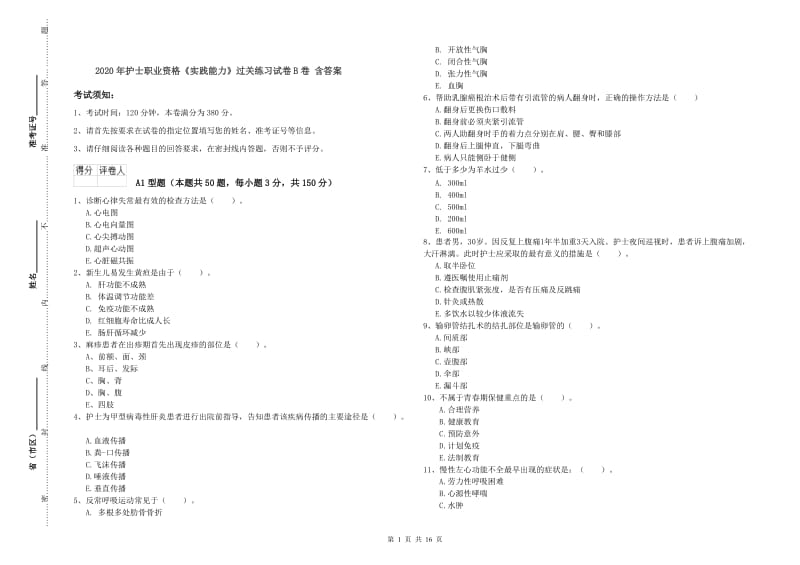 2020年护士职业资格《实践能力》过关练习试卷B卷 含答案.doc_第1页