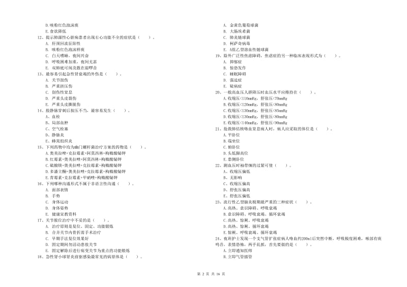 2020年护士职业资格《实践能力》过关练习试卷B卷 含答案.doc_第2页