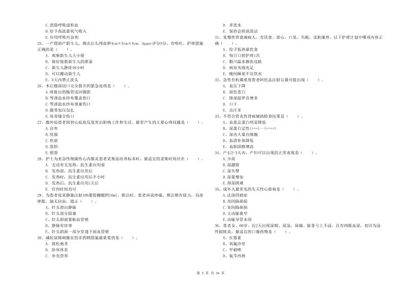 2020年护士职业资格《实践能力》过关练习试卷B卷 含答案.doc_第3页