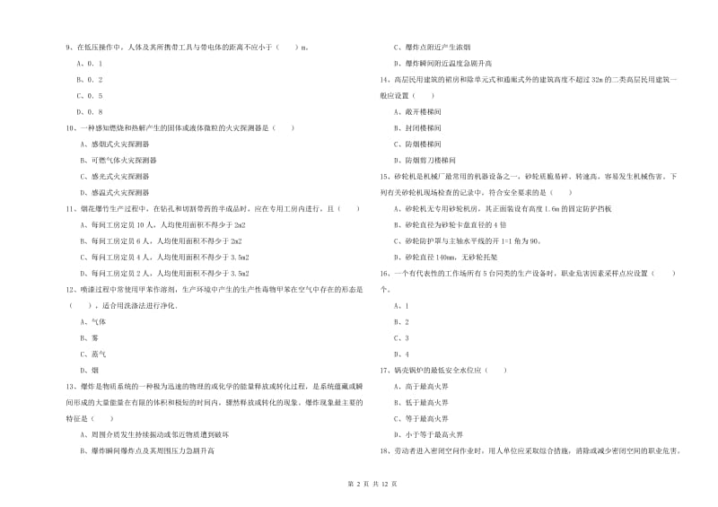 2020年安全工程师考试《安全生产技术》过关检测试题A卷 含答案.doc_第2页