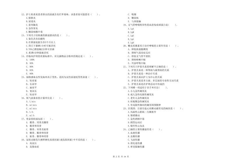 2020年护士职业资格考试《专业实务》考前练习试题D卷 附解析.doc_第2页