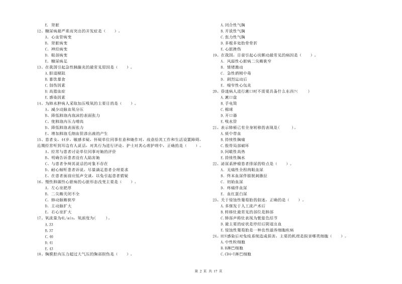 2020年护士职业资格《专业实务》题库检测试题A卷 附解析.doc_第2页