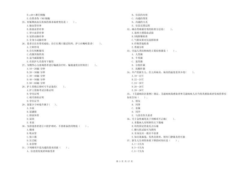 2020年护士职业资格《专业实务》题库检测试题A卷 附解析.doc_第3页